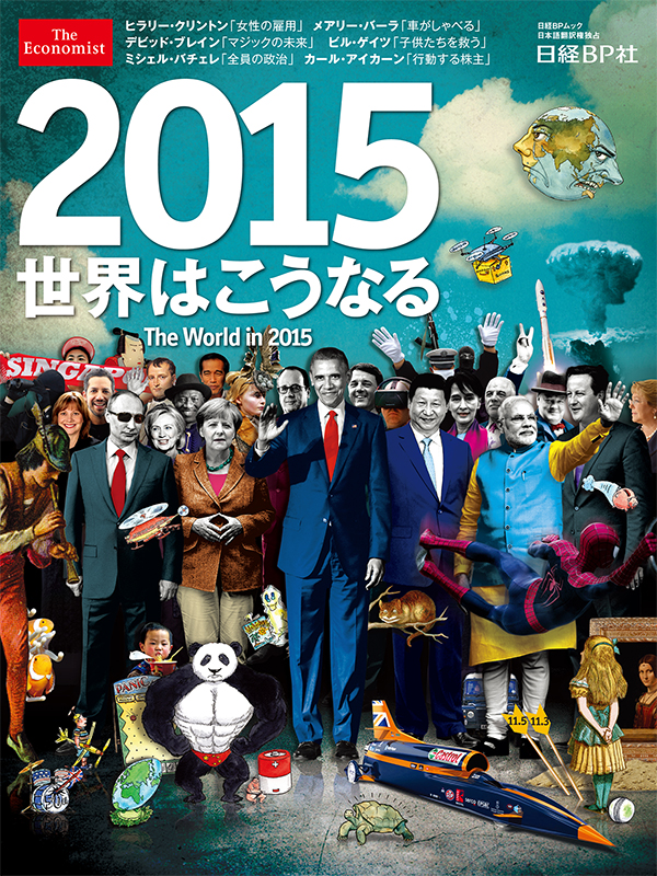 Economist2014_cover_eol